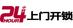 彭山24小时锁行